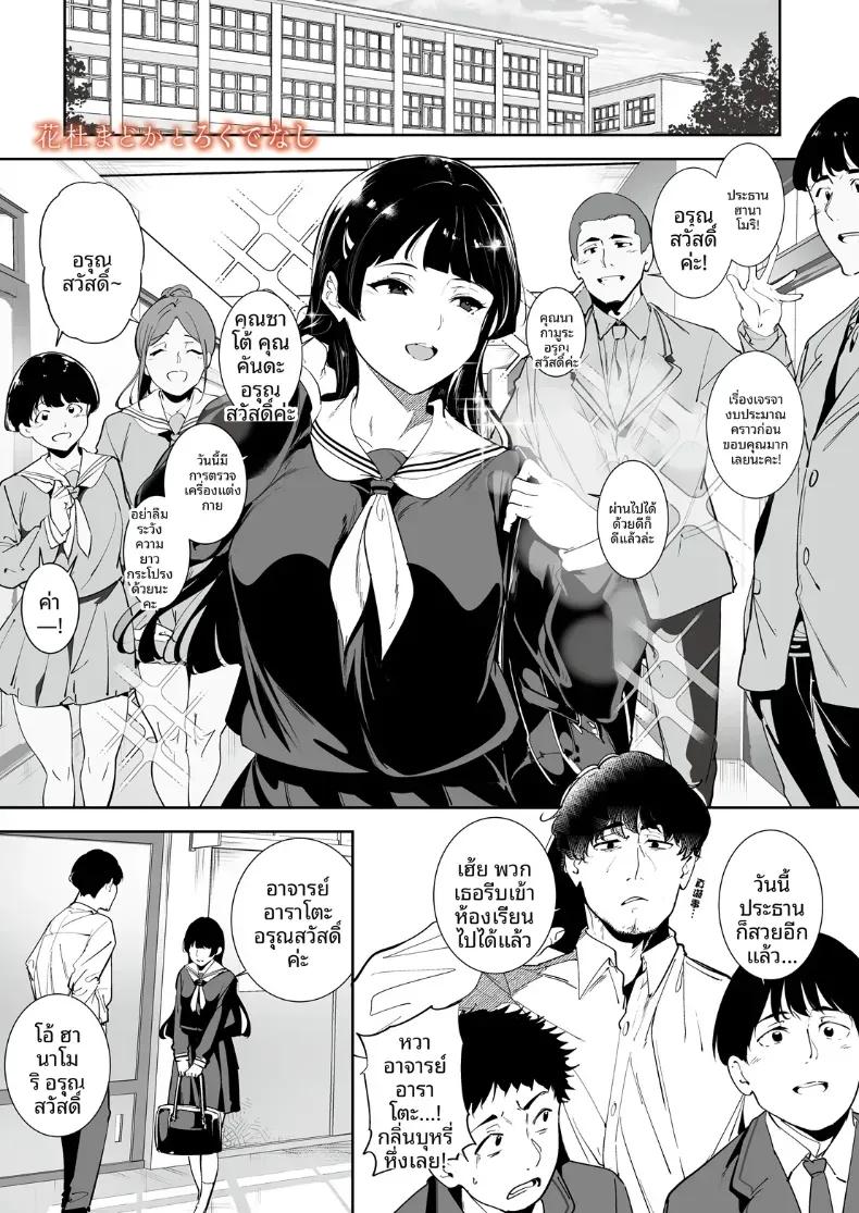 Doujin-Lc- อ่าน โดจิน มังฮวา เกาหลี ญี่ปุ่น จีน แปลไทย ฮานาโมริ มาโดกะกับคุณคนไม่ได้เรื่อง [Alp] ตอนที่ 1 2 3 4 5 6 7 8 9 10 11 12 13 14 ฟรี ไม่มีโฆษณา อ่าน โดจิน Manhwa เกาหลี ญี่ปุ่น จีน เรามีครบ คัดมาให้เน้นๆ โดจิน 18+ รับประกันความฟินโดย  Doujin Lc