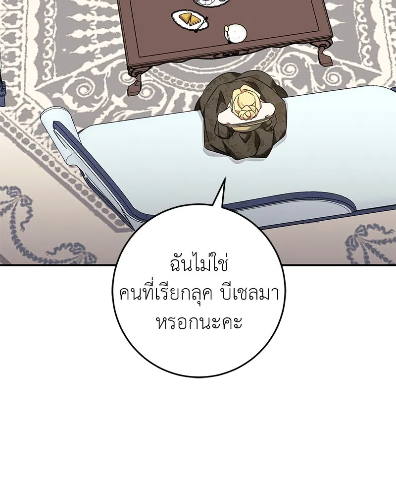 ภารกิจไล่ตามลุค บีเชล ตอนที่ 66 รูปที่ 26