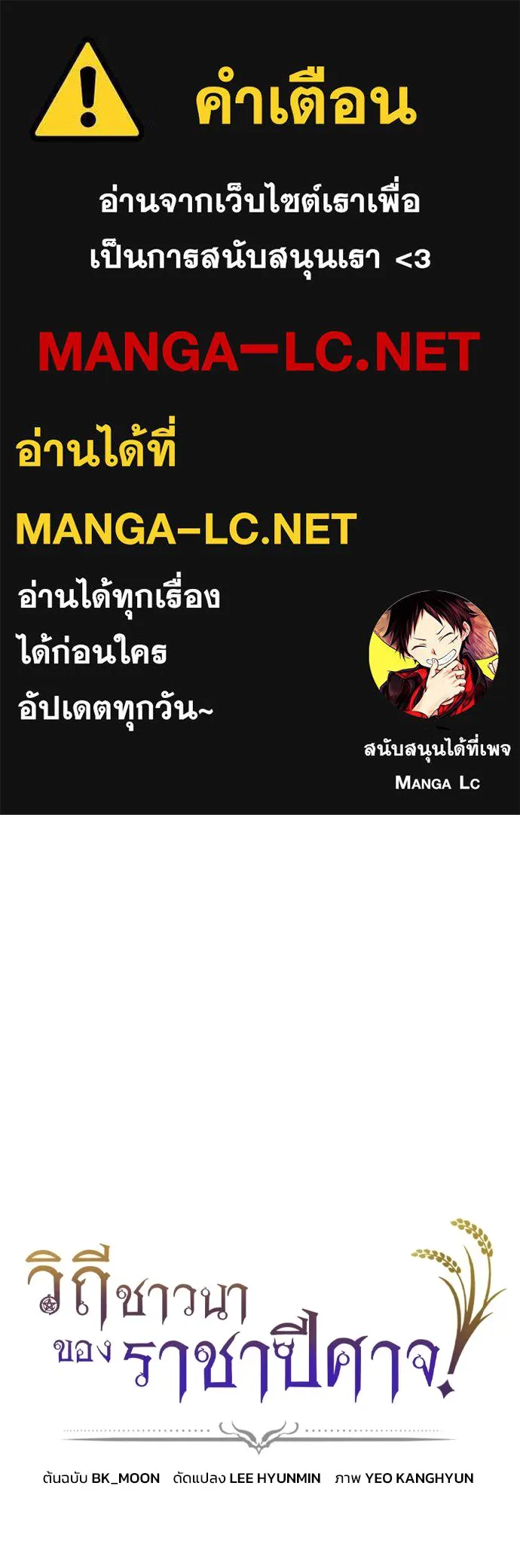 วิถีชาวนาของราชาปีศาจ ตอนที่ 22 รูปที่ 1