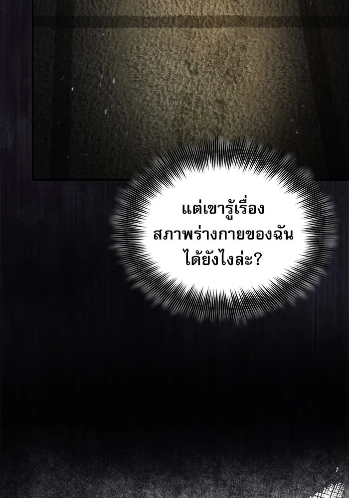 ศาสตราจารย์จำเป็นแห่งอะคาเดมี ตอนที่ 63 รูปที่ 92