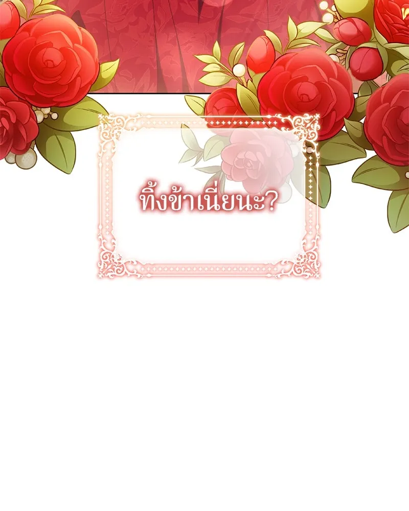 ถ้าเป็นนางร้าย ขอตายดีกว่า ตอนที่ 1 รูปที่ 175