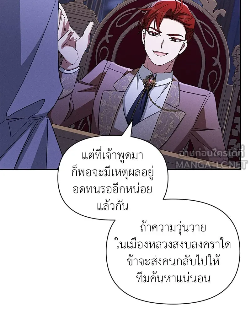 โอ้ ศัตรูที่รัก ตอนที่ 98 รูปที่ 75