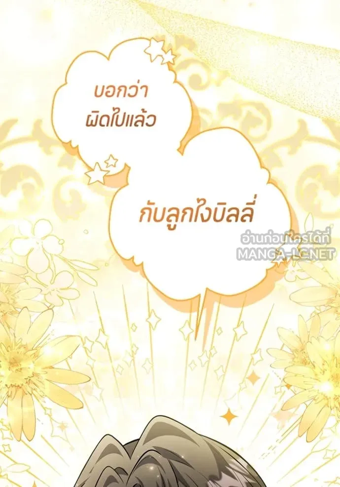 ป๊ะป๋าขา หนูลาแล้ว ตอนที่ 65 รูปที่ 102