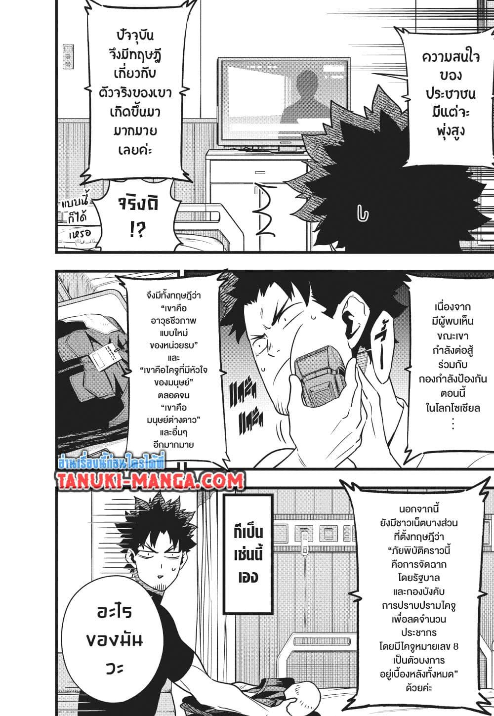 Manga-lc-com อ่านมังงะ อ่านการ์ตูน ออนไลน์ ฟรี Kaiju No.8 ตอนที่ 1 2 3 4 5 6 7 8 9 10 11 12 13 14 ฟรี ไม่มีโฆษณา Manga-lc - อ่าน มังงะ อ่าน การ์ตูน ออนไลน์ อ่านมังงะ ฟรี