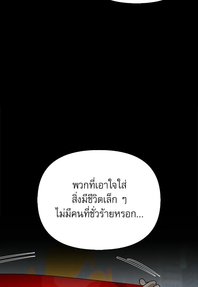 ชีวิตฮีลใจนายฮันเตอร์คลาส S ตอนที่ 41 รูปที่ 23