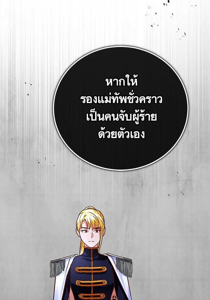 บุตรีดยุกขอไม่แต่งงานbrกับหนุ่มในฝัน ตอนที่ 83 รูปที่ 58