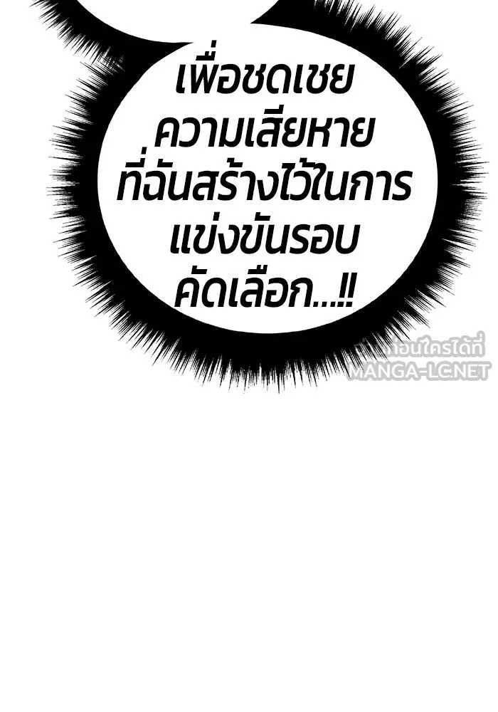 +99 ท่อนไม้พร้อมบวก ตอนที่ 31 ศัตรูที่แข็งแกร่งที่สุด (4) รูปที่ 51