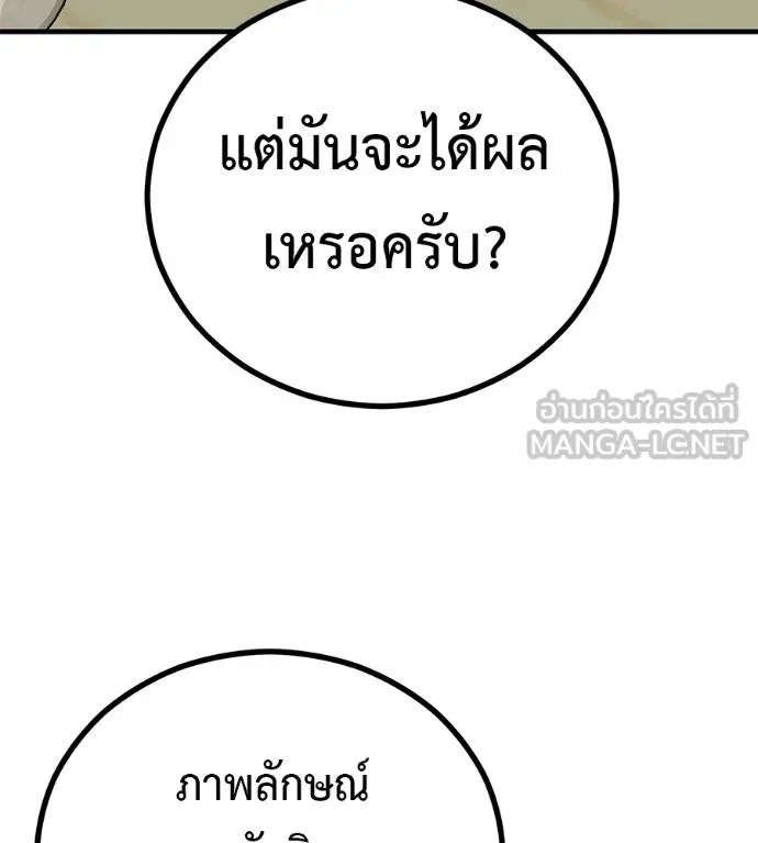 เรียกฉันว่าพระเจ้า ตอนที่ 13 รูปที่ 129