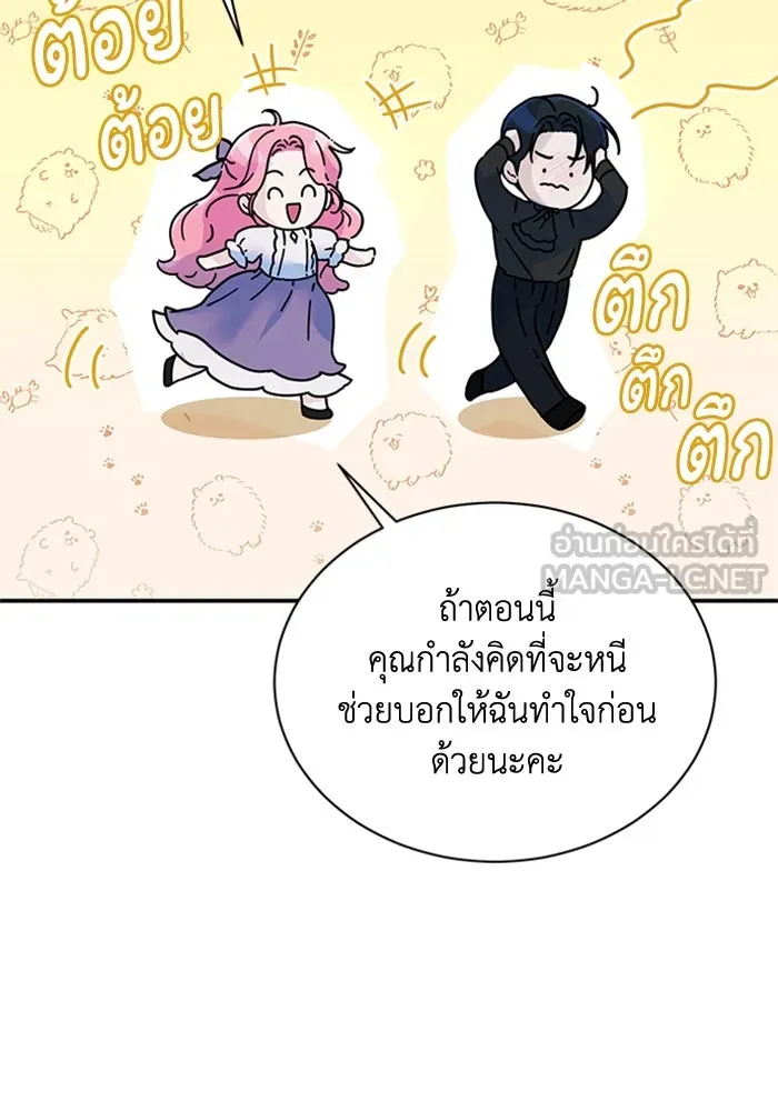 ไหนบอกว่าฉันใกล้ตาย ตอนที่ 23 รูปที่ 6