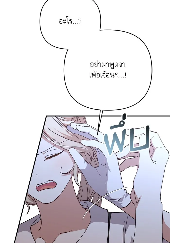 เกิดใหม่คราวนี้ ขอเป็นคนดีดูสักครั้ง ตอนที่ 99 รูปที่ 35