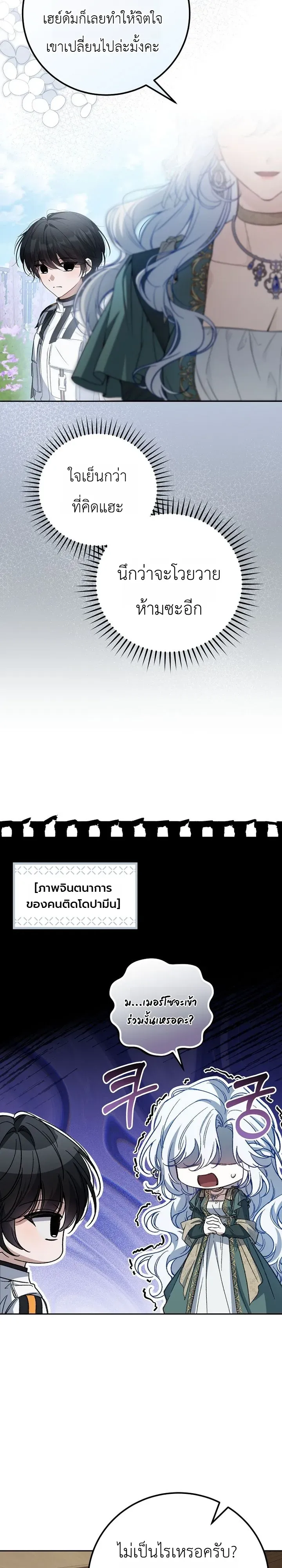The Apocalypse Needs a Pro เอาช_ว_ตรอดในว_นส_นโลกด_วยประสบการณ_ระด_บเทพ ตอนที่ ตอนที่ 29 รูปที่ 8