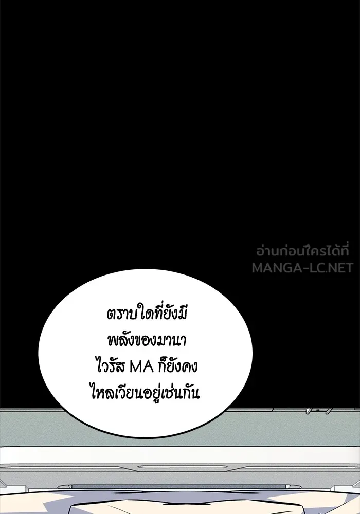 แยกร่าง ล่าอัตโนมัติ ตอนที่ 91 สยบข่าวลือ รูปที่ 81