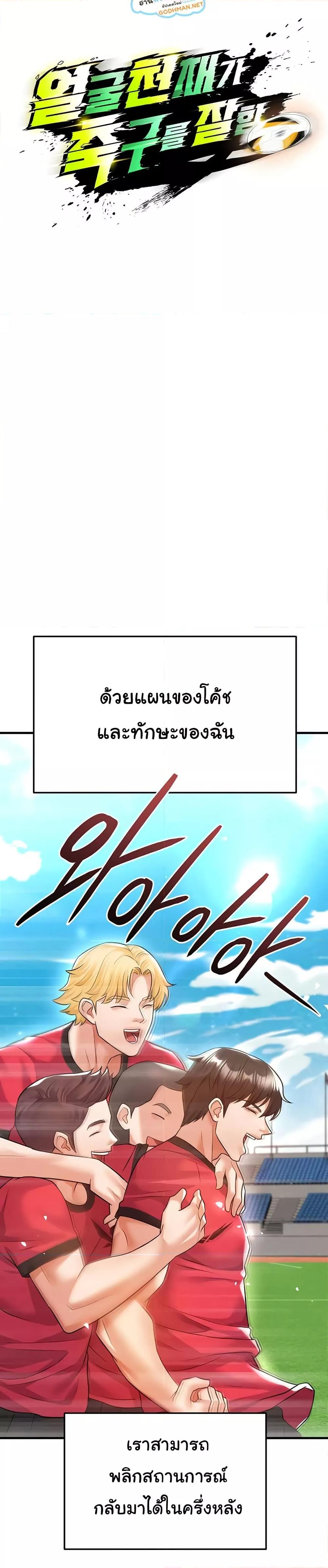 Doujin-Lc- อ่าน โดจิน มังฮวา เกาหลี ญี่ปุ่น จีน แปลไทย The Hottie’s Good at Football ตอนที่ 1 2 3 4 5 6 7 8 9 10 11 12 13 14 ฟรี ไม่มีโฆษณา อ่าน โดจิน Manhwa เกาหลี ญี่ปุ่น จีน เรามีครบ คัดมาให้เน้นๆ โดจิน 18+ รับประกันความฟินโดย  Doujin Lc