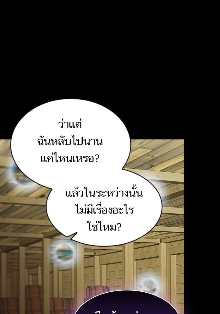 ผู้เล่นขั้นเทพแห่งหอคอยฝึกสอน ตอนที่ 143 รูปที่ 131