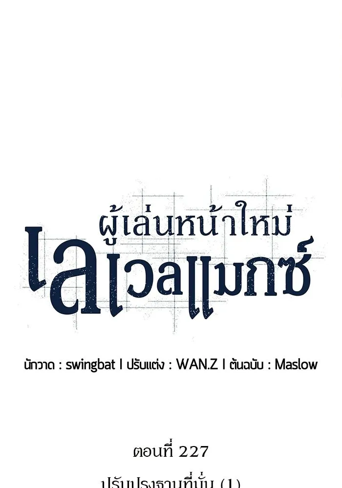 ผู้เล่นหน้าใหม่เลเวลแมกซ์ ตอนที่ 227 ปรับปรุงฐานที่มั่น (1) รูปที่ 35