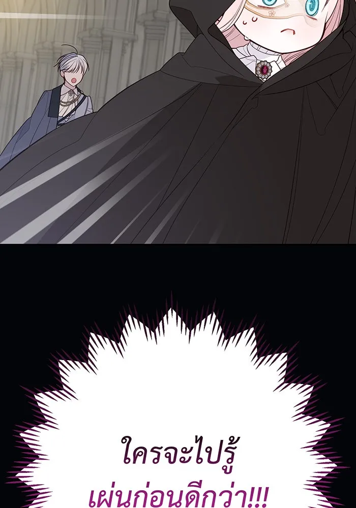 หนูน้อยทรราช ตอนที่ 116 รูปที่ 145