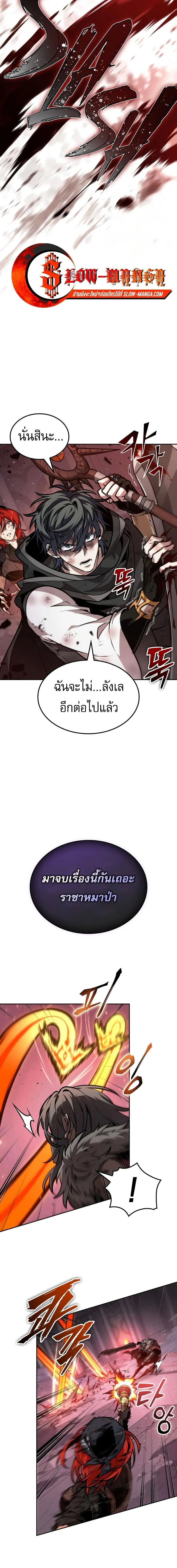 The Last Adventurer ตอนที่ ตอนที่ 109 รูปที่ 8