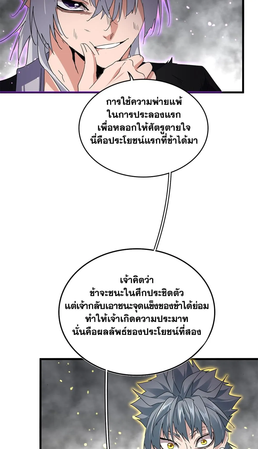 Magic Emperor ราชาจอมเวทย_ ตอนที่ ตอนที่ 727 รูปที่ 4