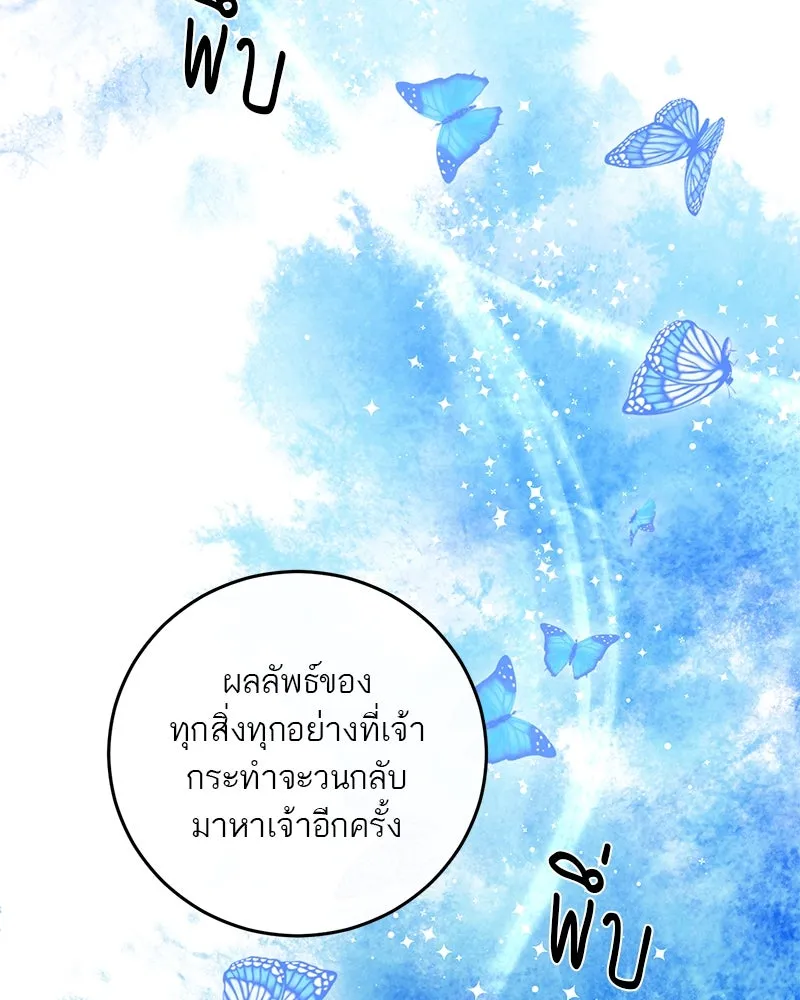 ตำนานเทพธิดาตกสวรรค์ ตอนที่ 98 รูปที่ 110