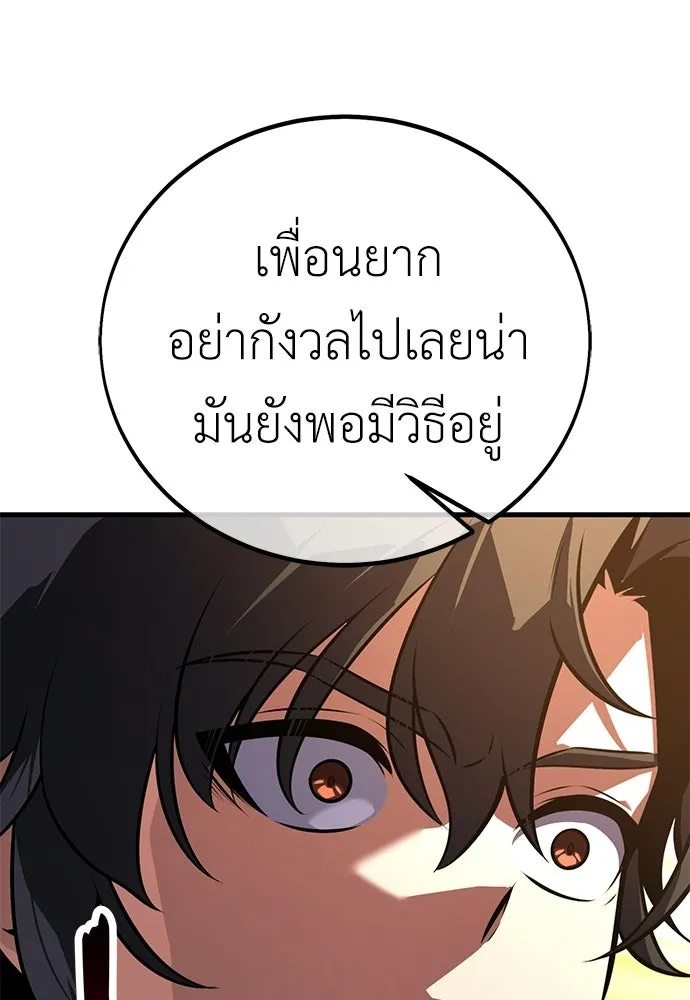 ไอ้เพลเยอร์นั่น ฉันฆ่ามันเอง ตอนที่ 115 รูปที่ 40