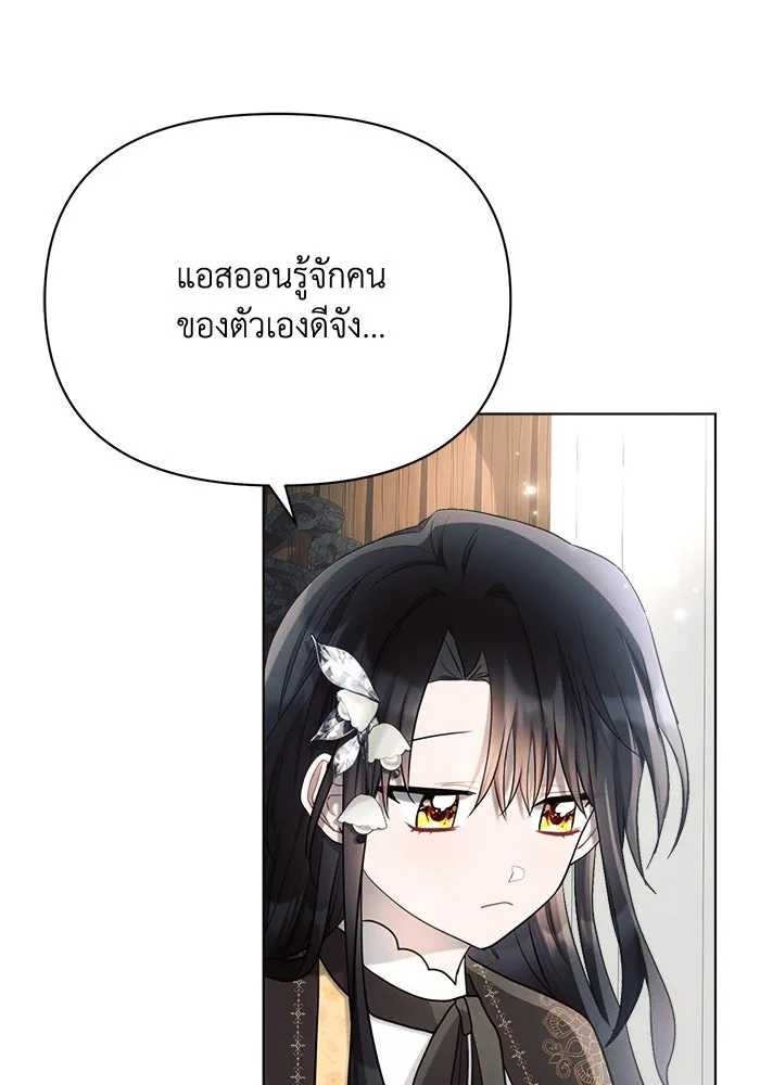 แอชสตาร์ต ตอนที่ 41 รูปที่ 55