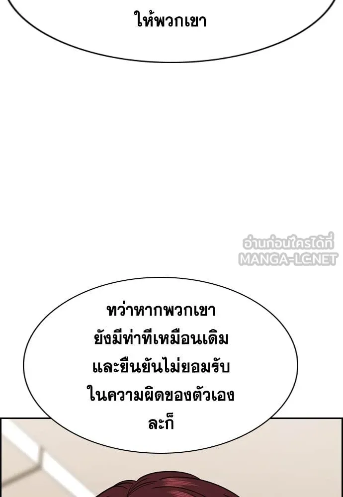 การศึกษาที่แท้จริง ตอนที่ 227 รูปที่ 86