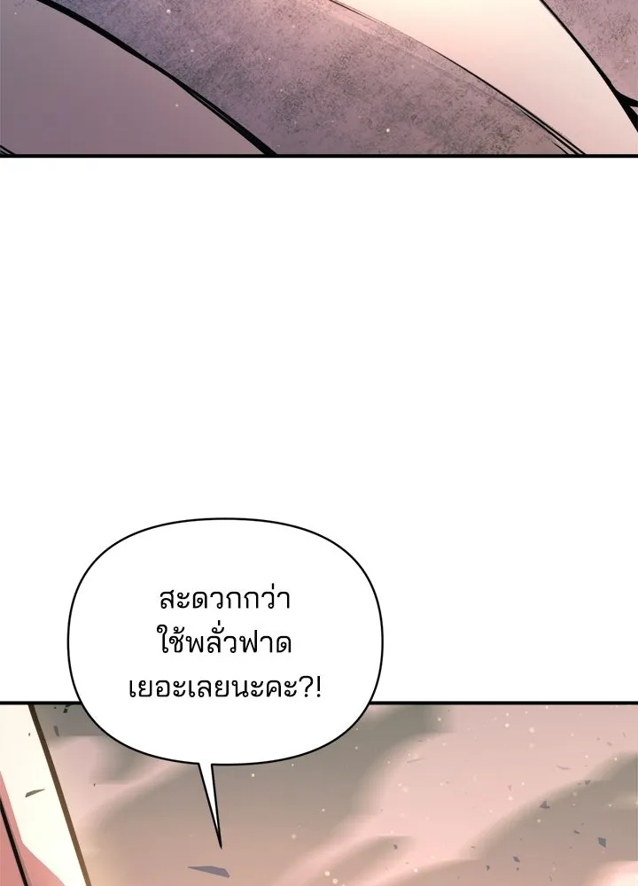 ผู้พิชิตเกมป้องกันฐาน ตอนที่ 158 รูปที่ 32