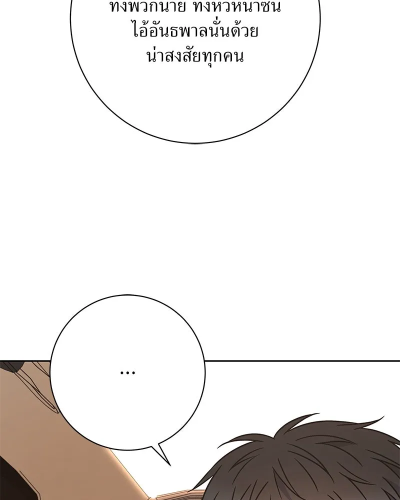 แด่ความเกลียดชัง ตอนที่ 48 รูปที่ 32