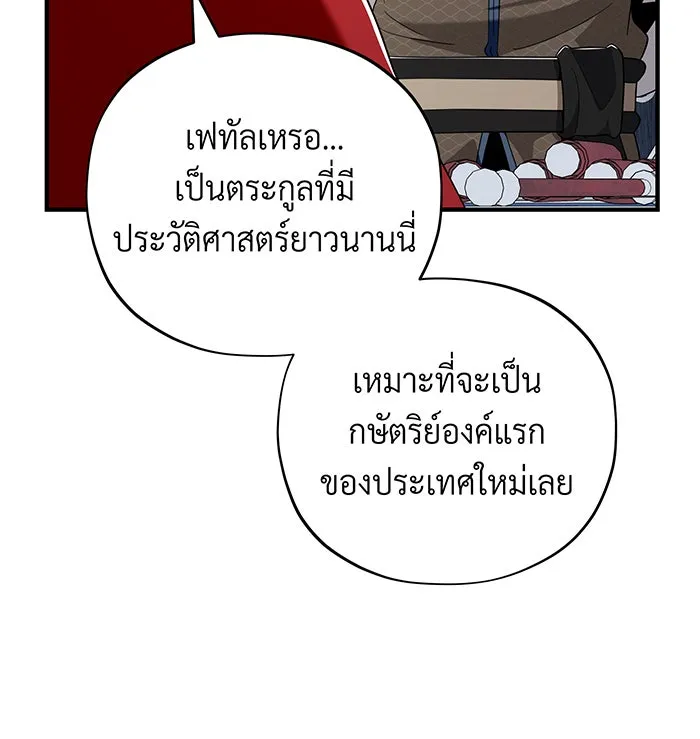 จอมเวทเกิดใหม่ในรอบ 66666 ปี ตอนที่ 108 รูปที่ 58