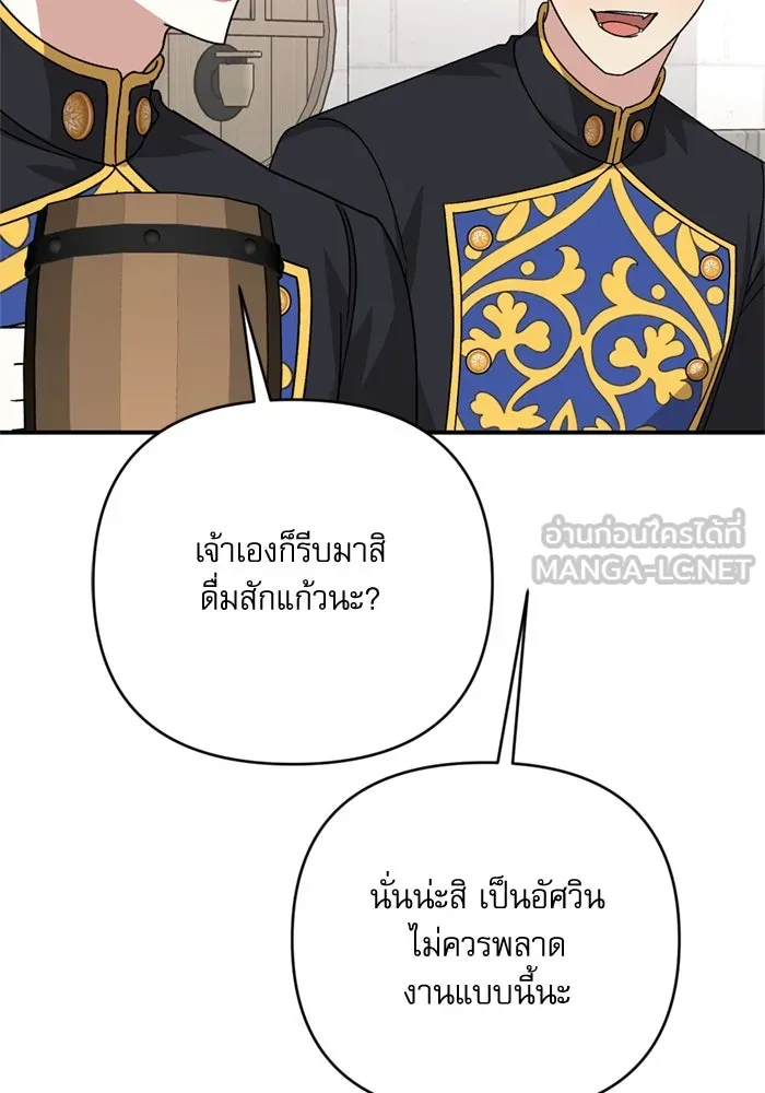 เกิดใหม่คราวนี้ ขอเป็นคนดีดูสักครั้ง ตอนที่ 75 รูปที่ 6