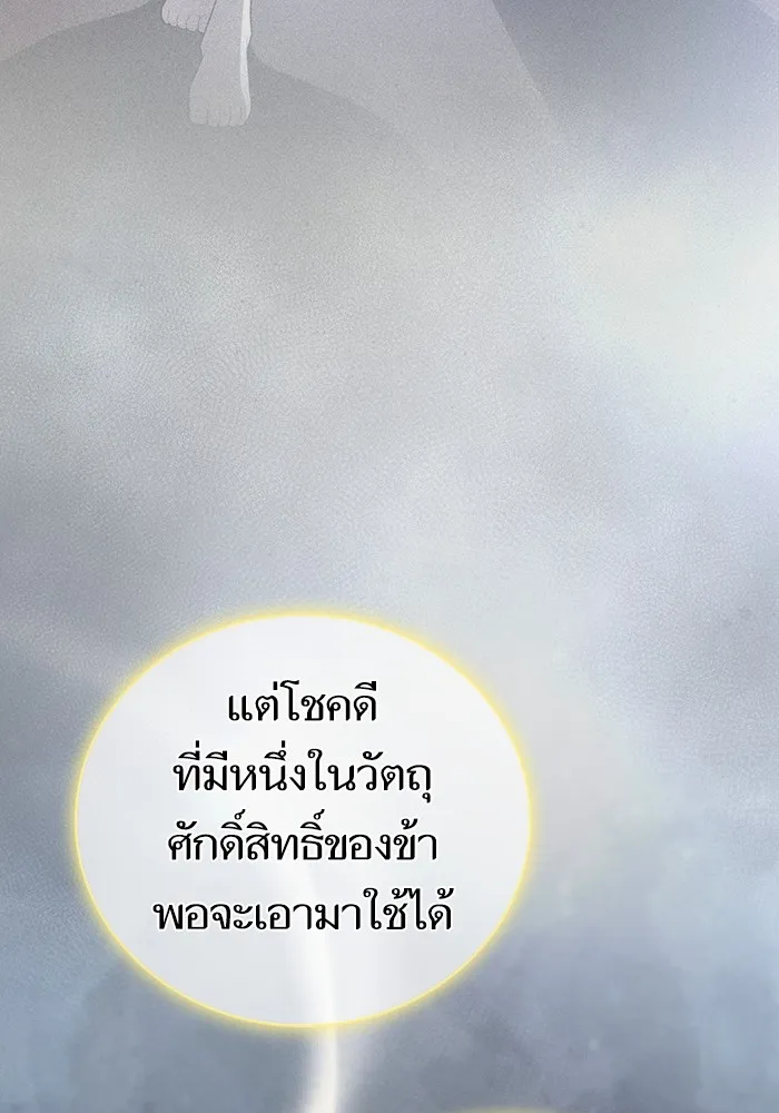 ผู้เล่นขั้นเทพแห่งหอคอยฝึกสอน ตอนที่ 209 รูปที่ 11