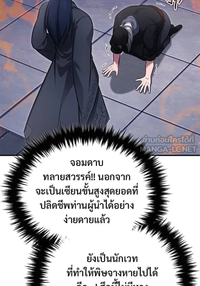 Regressor’s Life Aft ตอนที่ 79 รูปที่ 109