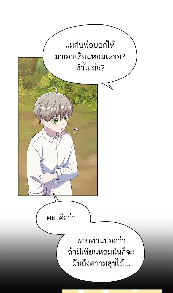 หวานใจสุดโหดโหมดเชื่อง ตอนที่ 22 รูปที่ 22