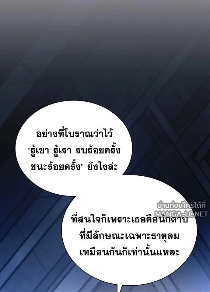 Villain to kill ตอนที่ 243 รูปที่ 12