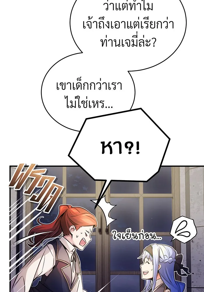 จอมเวทเกิดใหม่ในรอบ 66666 ปี ตอนที่ 71 รูปที่ 110