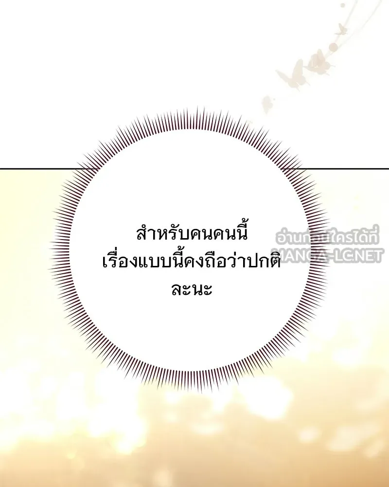 เจ้าสาวแกรนด์ดยุกปีศาจ ตอนที่ 17 รูปที่ 120