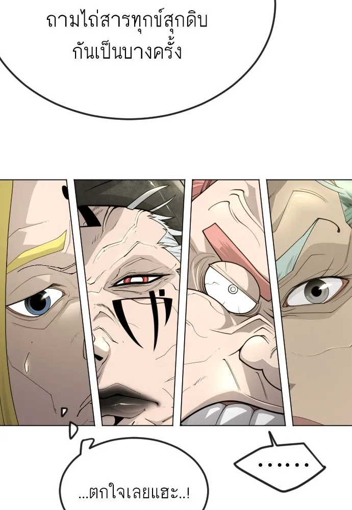 ยุคแห่งยอดมนุษย์ ตอนที่ 96 รูปที่ 74