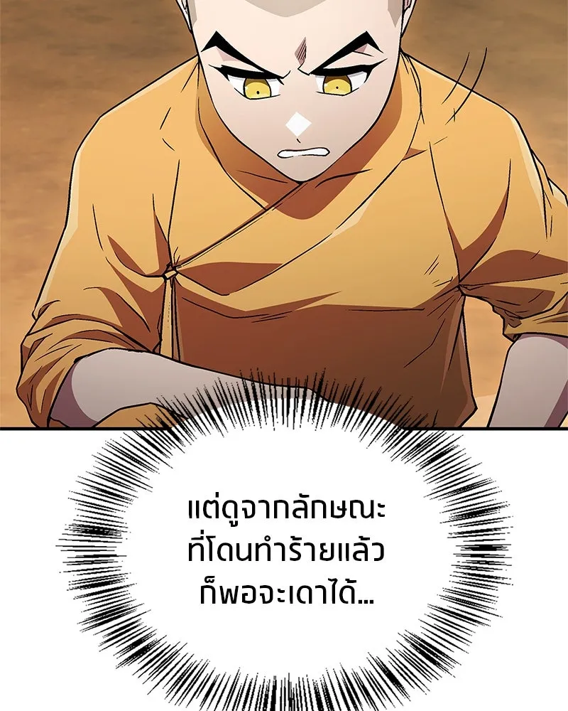 สุดยอดเทรนเนอร์แห่งยุทธภพ ตอนที่ 9 ศพนั่นคืออะไรน่ะ รูปที่ 142