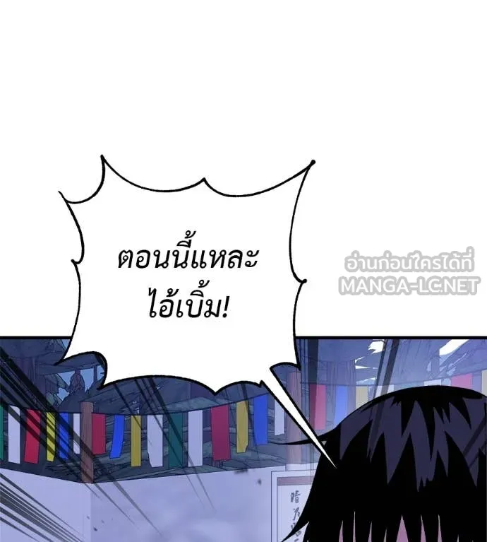 เรียกฉันว่าพระเจ้า ตอนที่ 70 รูปที่ 139