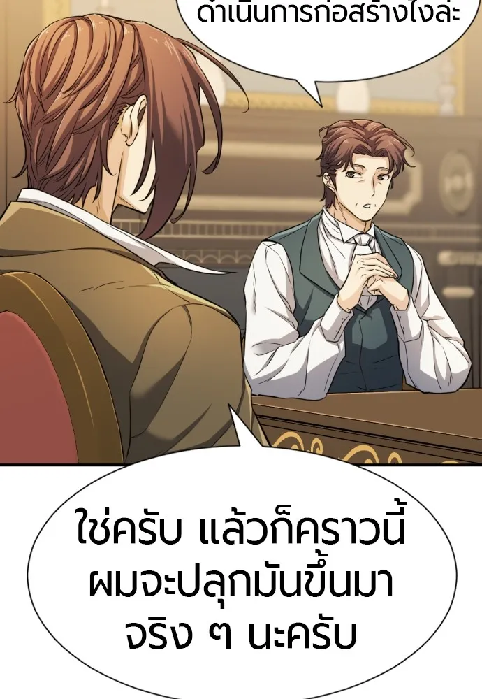 ยอดสถาปนิกผู้พิทักษ์อาณาจักร ตอนที่ 53 รูปที่ 70