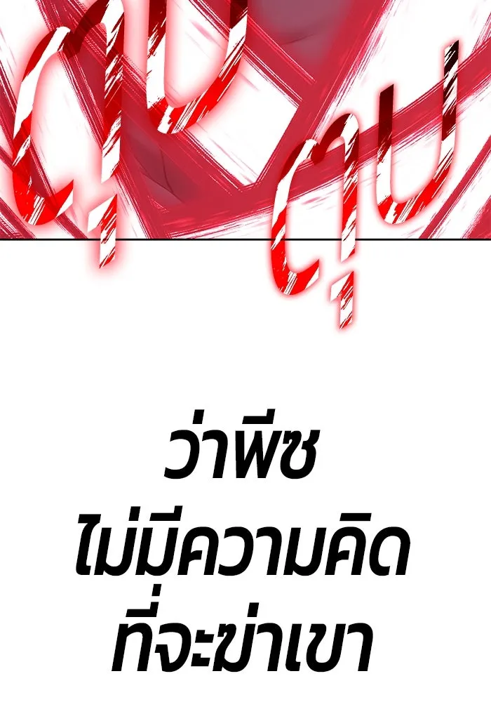 +99 ท่อนไม้พร้อมบวก ตอนที่ 51 รอบชิง (5) รูปที่ 91