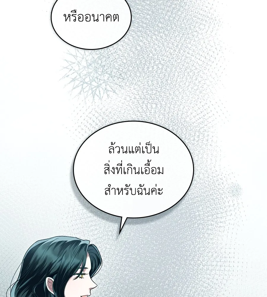 เล่ห์รักชนชั้นสูง ตอนที่ 7 รูปที่ 94