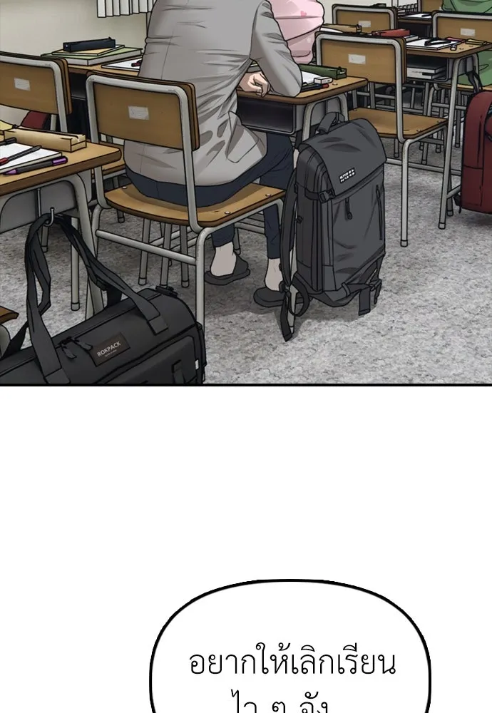 ผู้กล้าฝ่าวันสิ้นโลก ตอนที่ 1 กลิ่นขอทาน รูปที่ 119