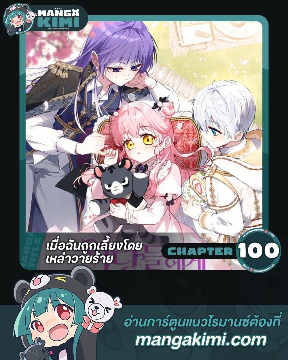 Manga-lc-com อ่านมังงะ อ่านการ์ตูน ออนไลน์ ฟรี I’m Being Raised by Villains ตอนที่ 1 2 3 4 5 6 7 8 9 10 11 12 13 14 ฟรี ไม่มีโฆษณา Manga-lc - อ่าน มังงะ อ่าน การ์ตูน ออนไลน์ อ่านมังงะ ฟรี