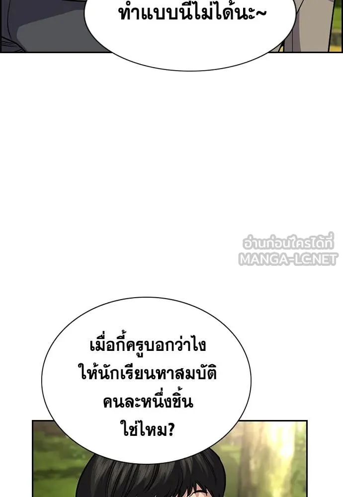 การศึกษาที่แท้จริง ตอนที่ 241 รูปที่ 77