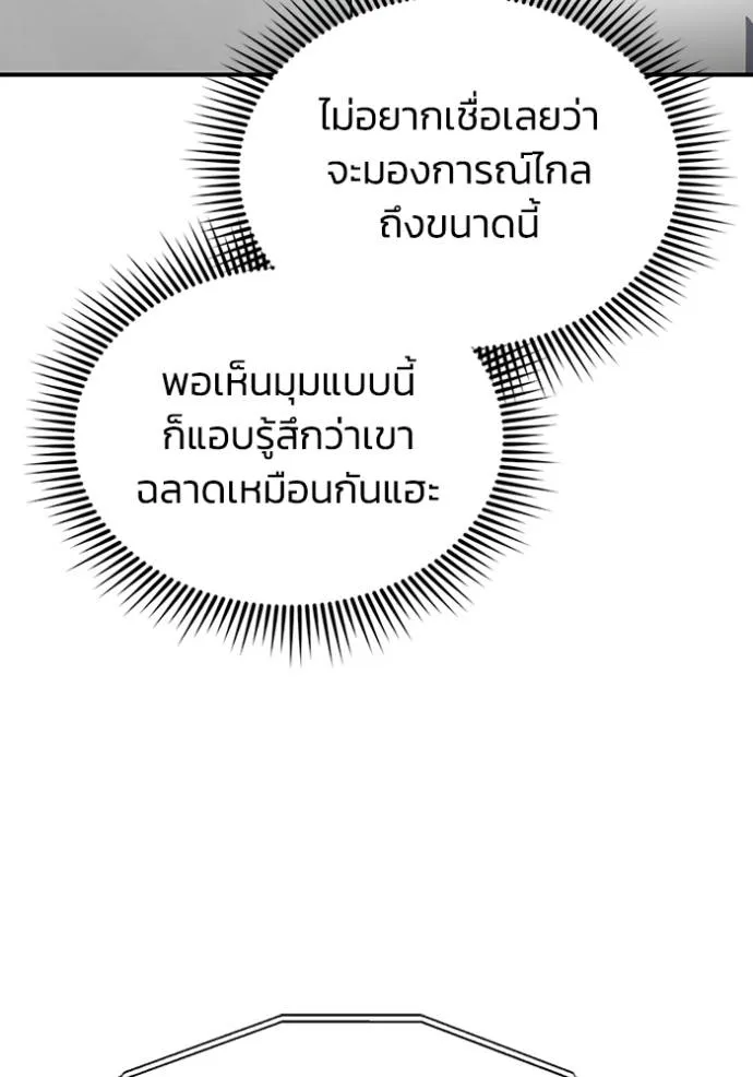 อัจฉริยะนอกคอก ตอนที่ 93 รูปที่ 107