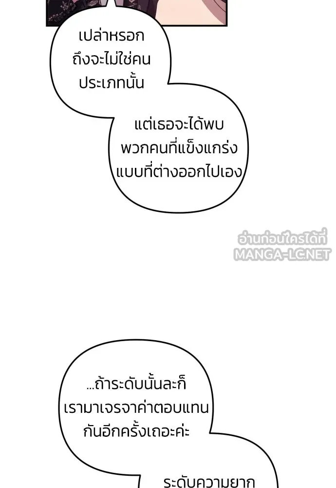 ฉันจะจีบท่านดยุกแดนเหนือ ตอนที่ 6 รูปที่ 66