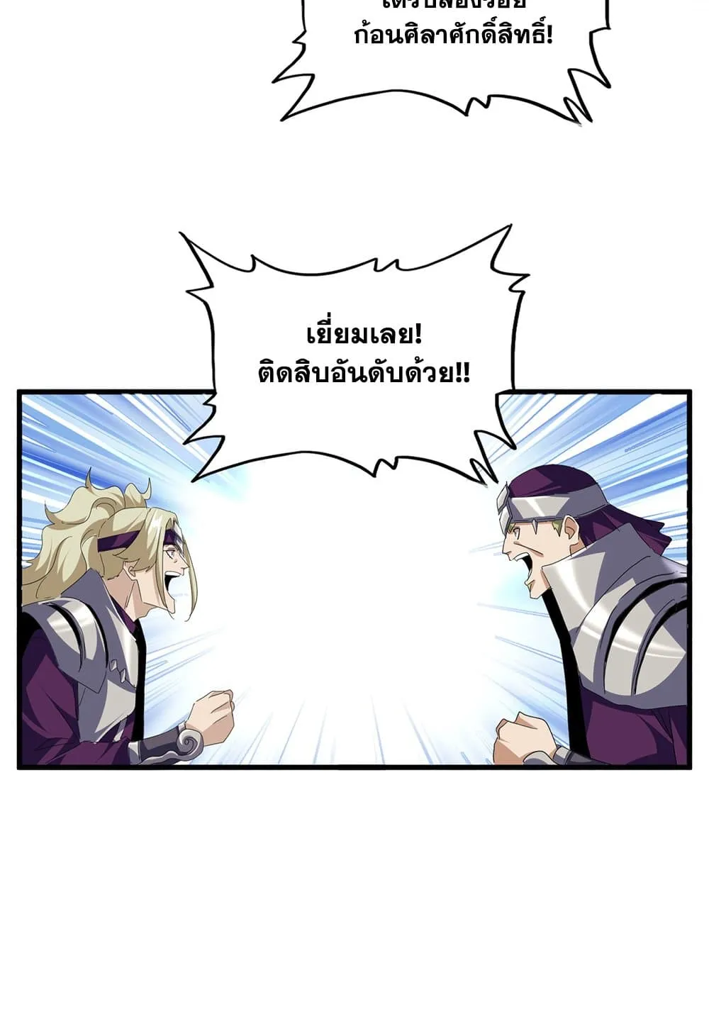 Magic Emperor ราชาจอมเวทย_ ตอนที่ ตอนที่ 741 รูปที่ 27