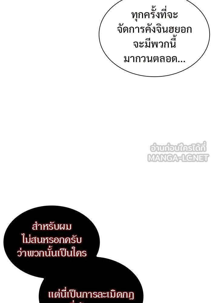 ผู้เล่นหน้าใหม่เลเวลแมกซ์ ตอนที่ 101 จอมยุทธแห่งความสุข รูปที่ 60