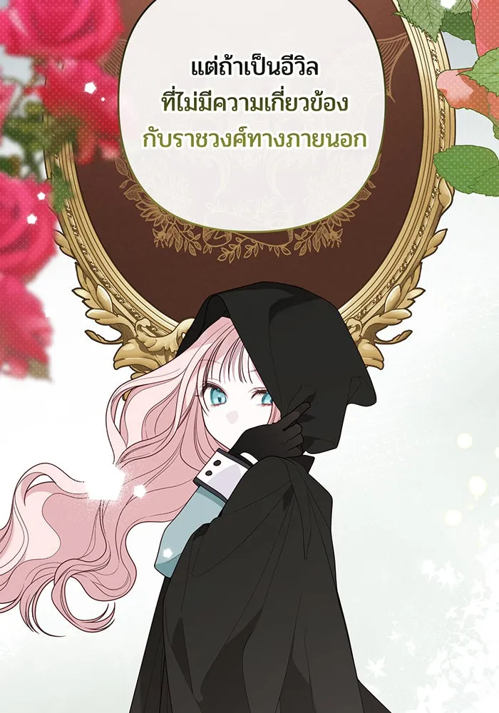 หนูน้อยทรราช ตอนที่ 118 รูปที่ 50